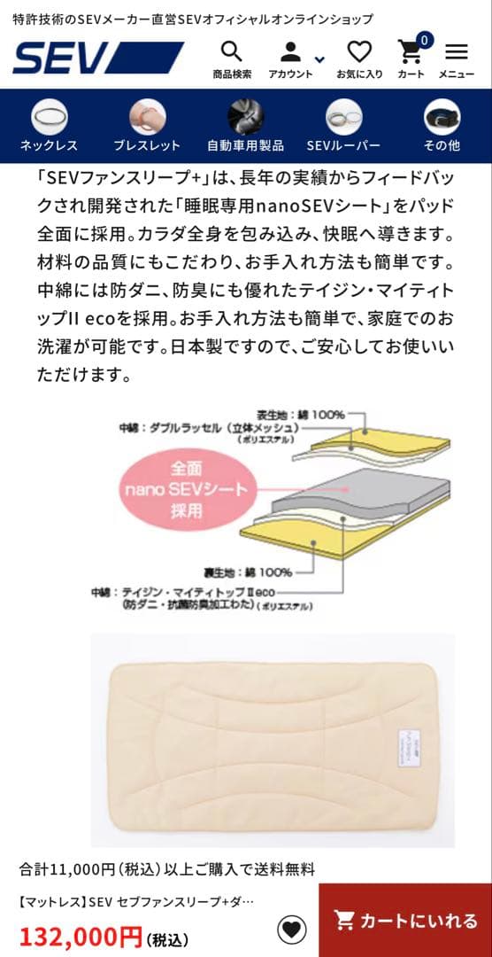 【美品】SEV セブ ファンスリープ+ ダブル 定価132000円