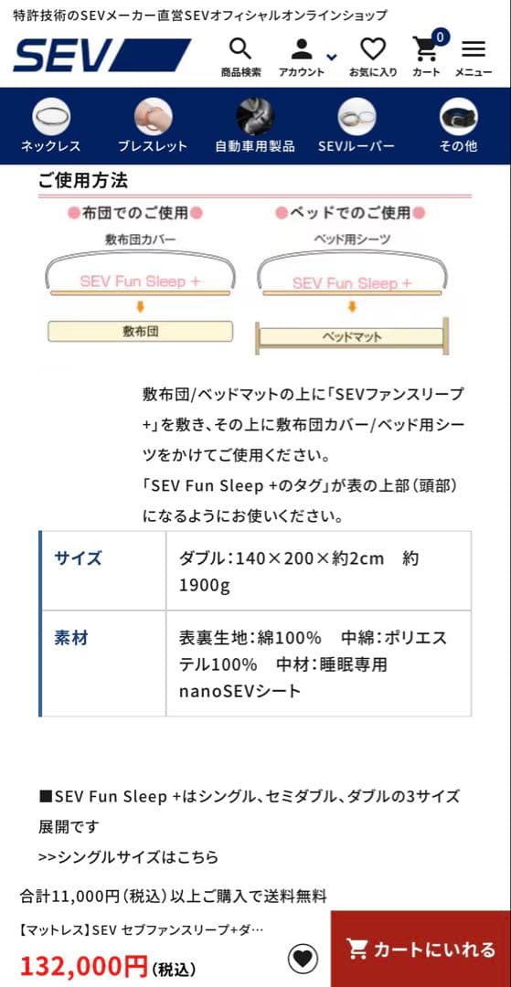 【美品】SEV セブ ファンスリープ+ ダブル 定価132000円