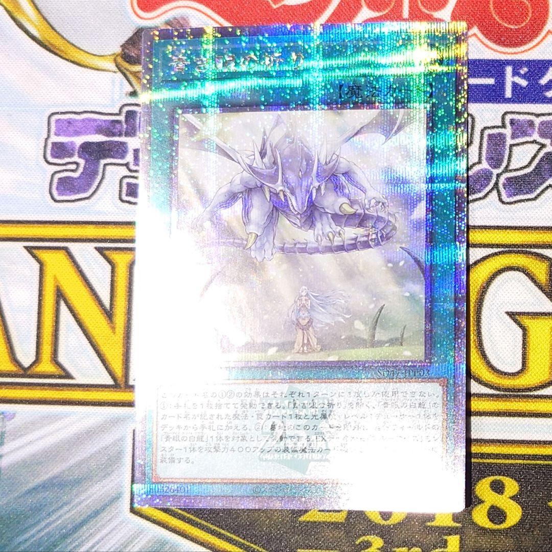 青き眼の祈り」クォーターセンチュリーシークレットレアレア 25th