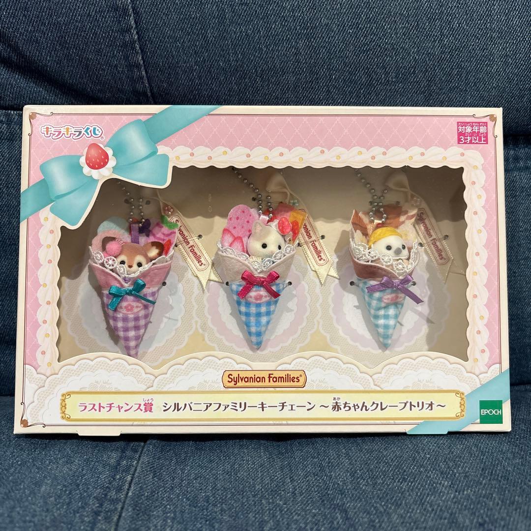 赤*フ様 シルバニアファミリー 一番くじ　ラストワン