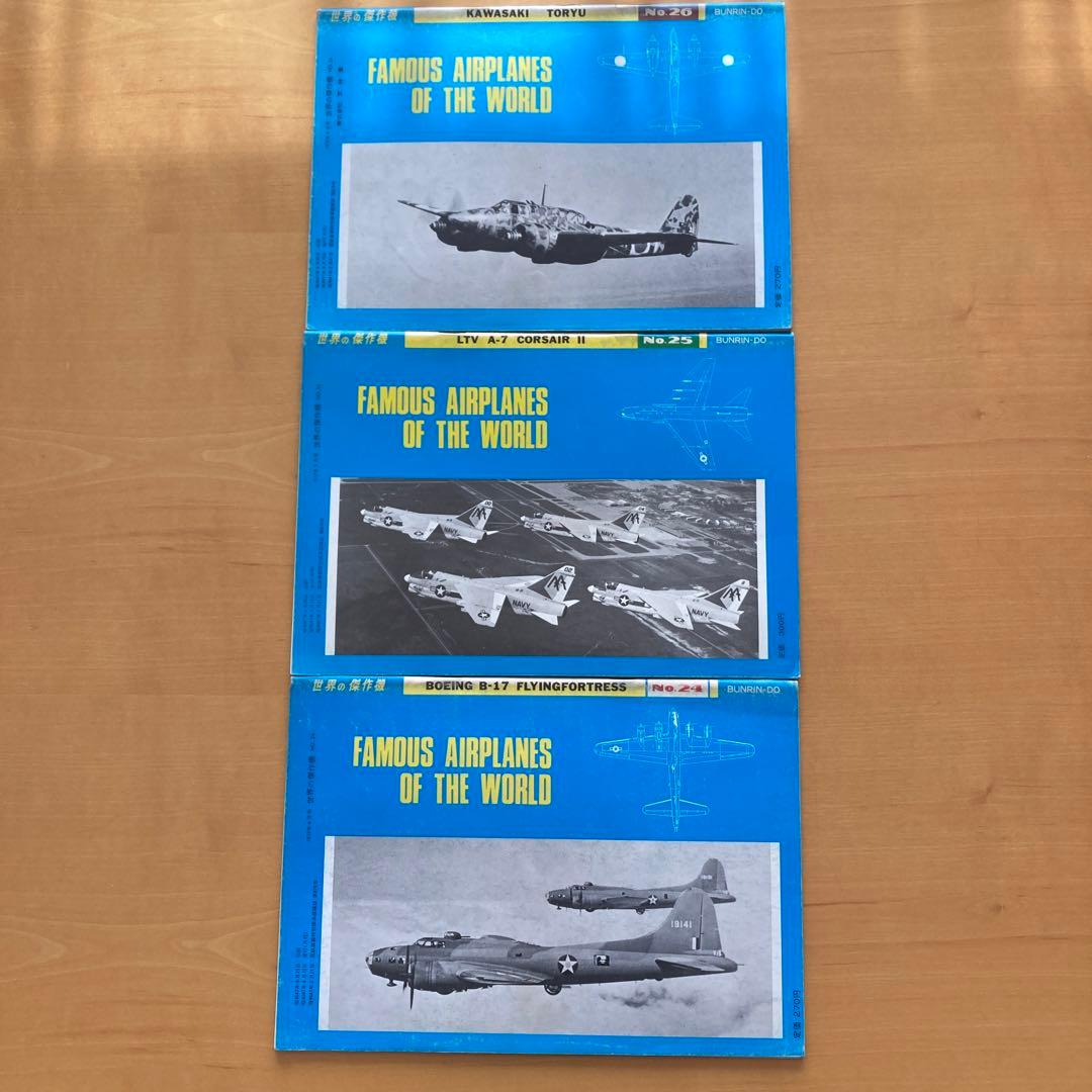 世界の傑作機 NO.21〜46 23冊セット - メルカリ