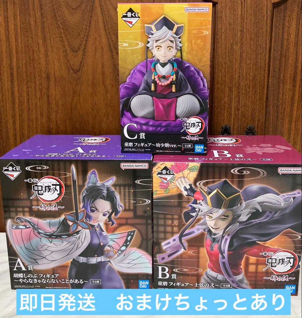 鬼滅の刃 一番くじ フィギュアセット A賞 B賞C賞 胡蝶しのぶ 童磨