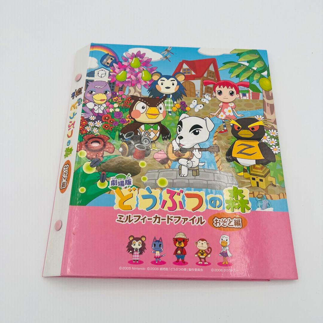 どうぶつの森 ミルフィーカード48枚・カードファイルセット 任天堂