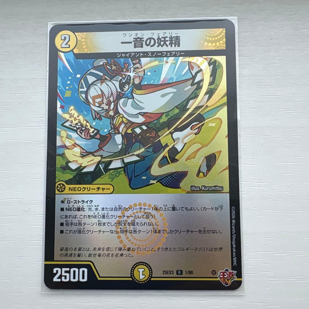 一音の妖精 ワンオンフェアリー ホイル - メルカリ