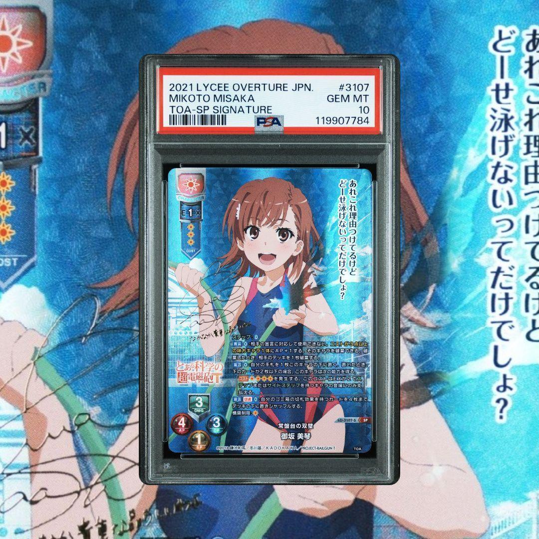 Lycee とある科学の超電磁砲 御坂美琴 SP サイン PSA10 連番 - メルカリ