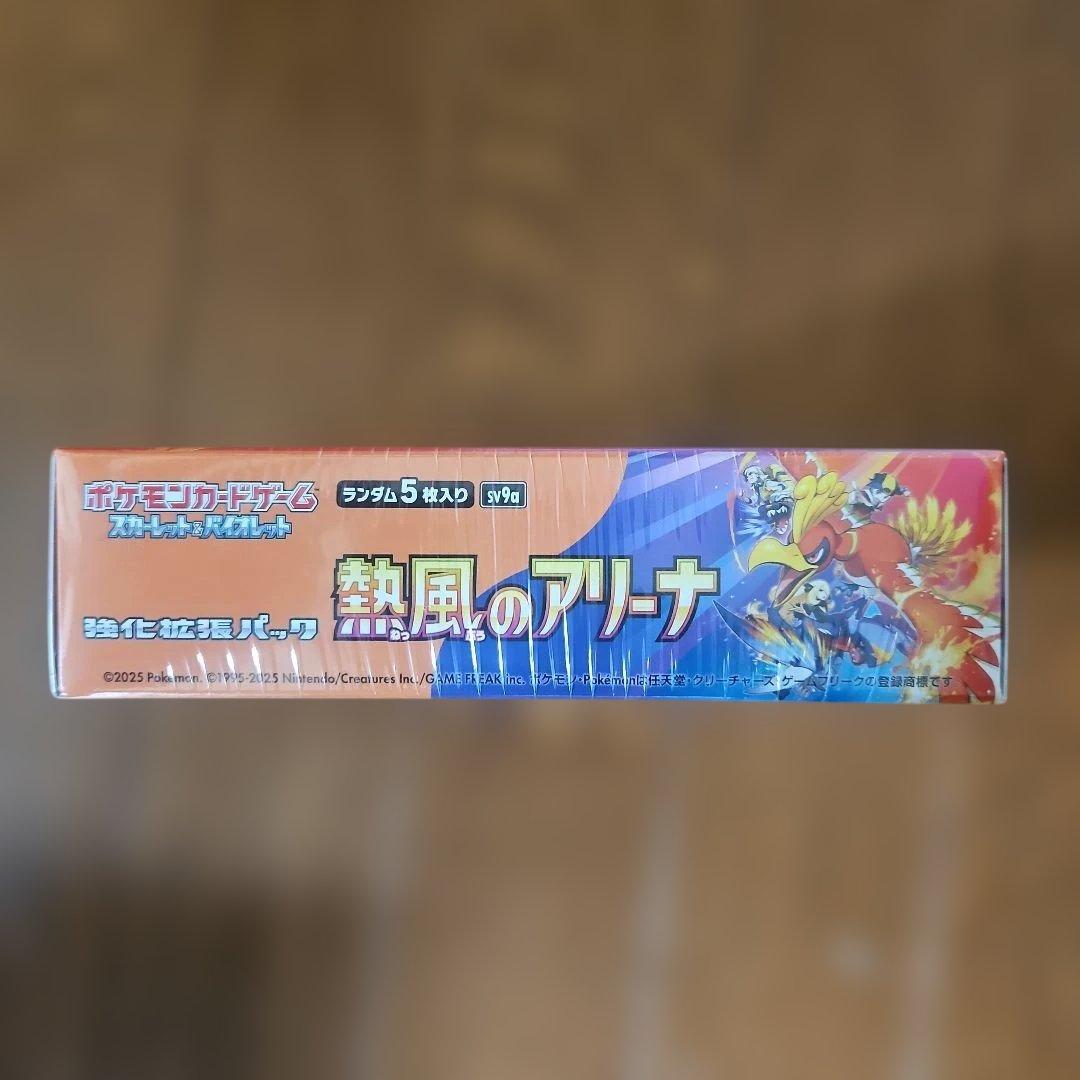 シュリンク付きBOX　ポケモンカードゲーム 熱風のアリーナ
