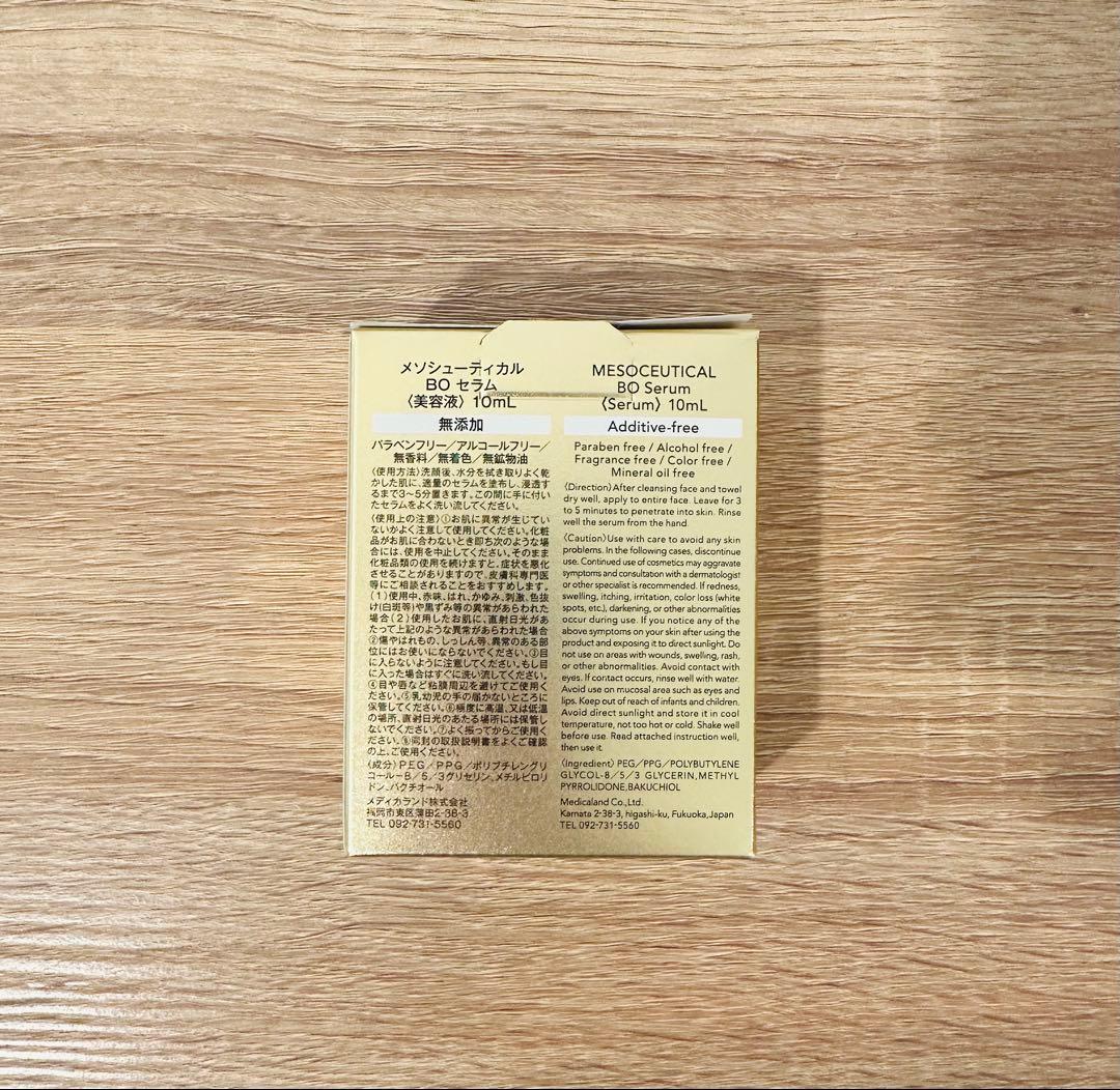 メソシューティカル　BOセラム　10ml