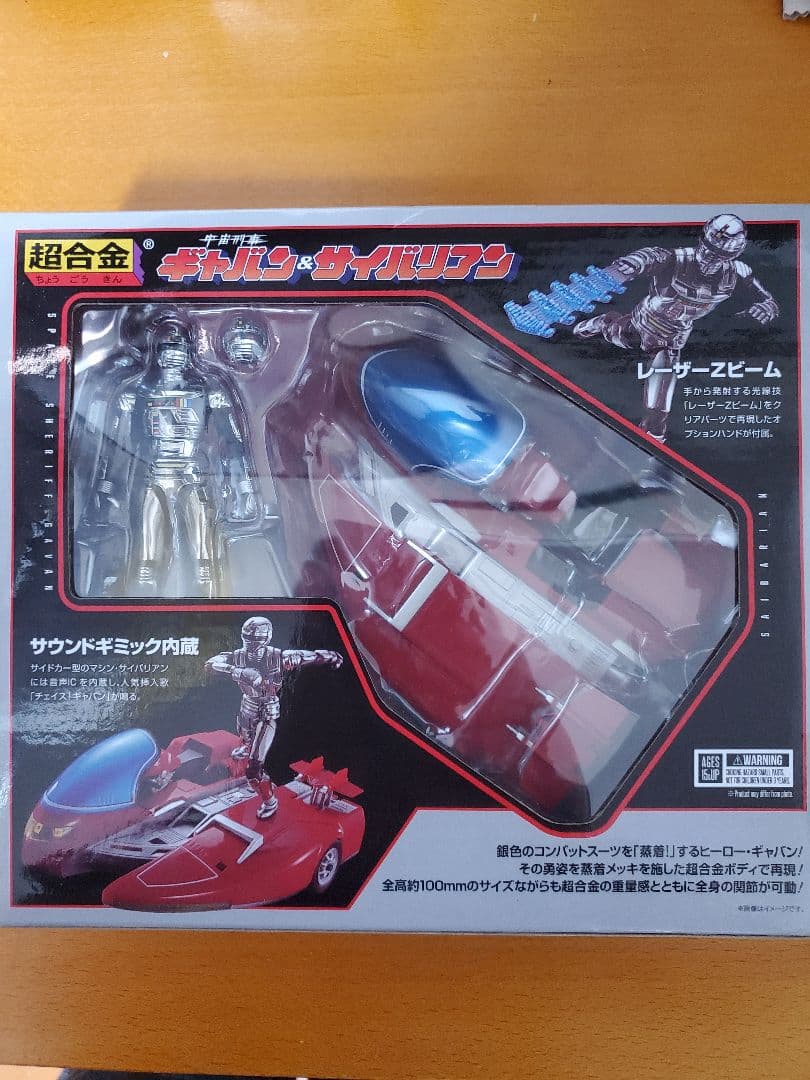 値下げしました。 未使用品　箱美品　超合金ギャバン&サイバリアン