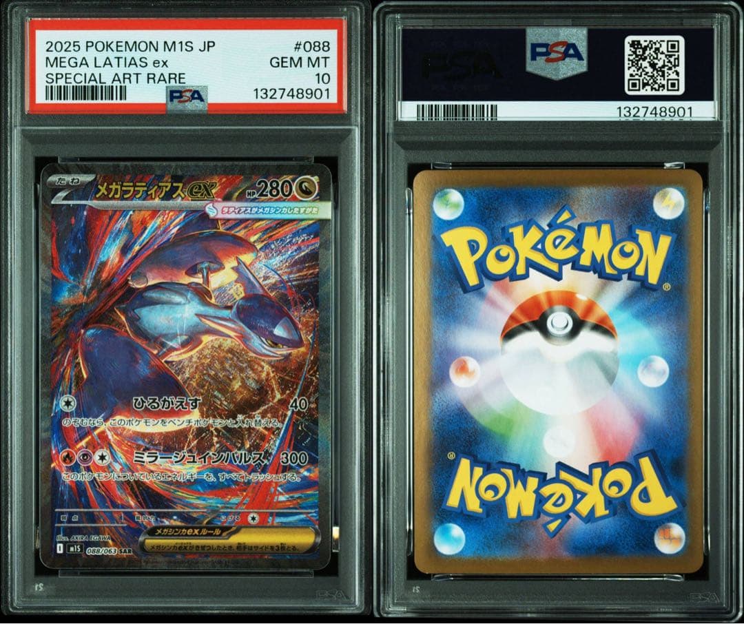 PSA10 メガラティアスex SAR