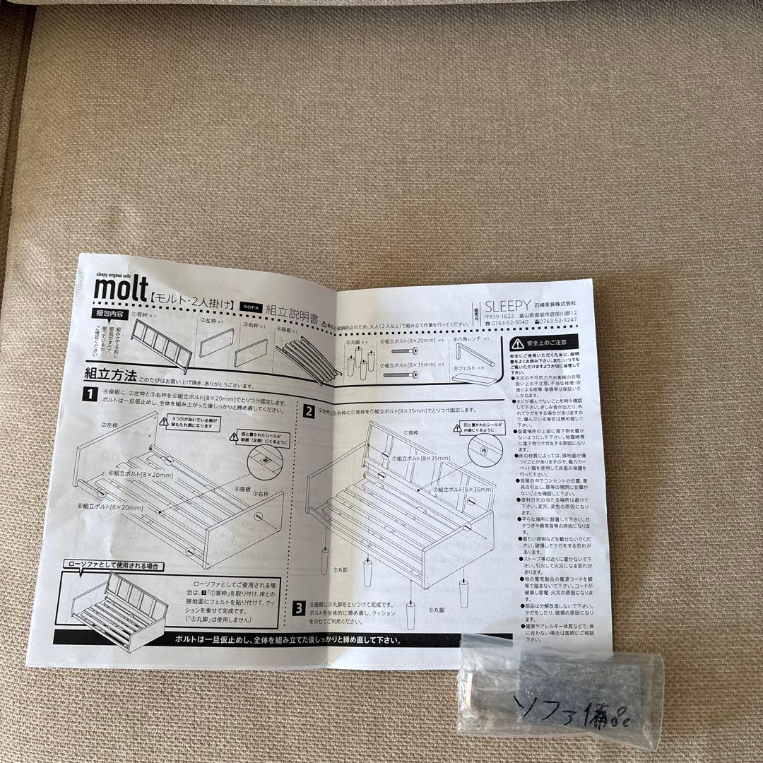 モルト 2人掛けソファ ベージュ