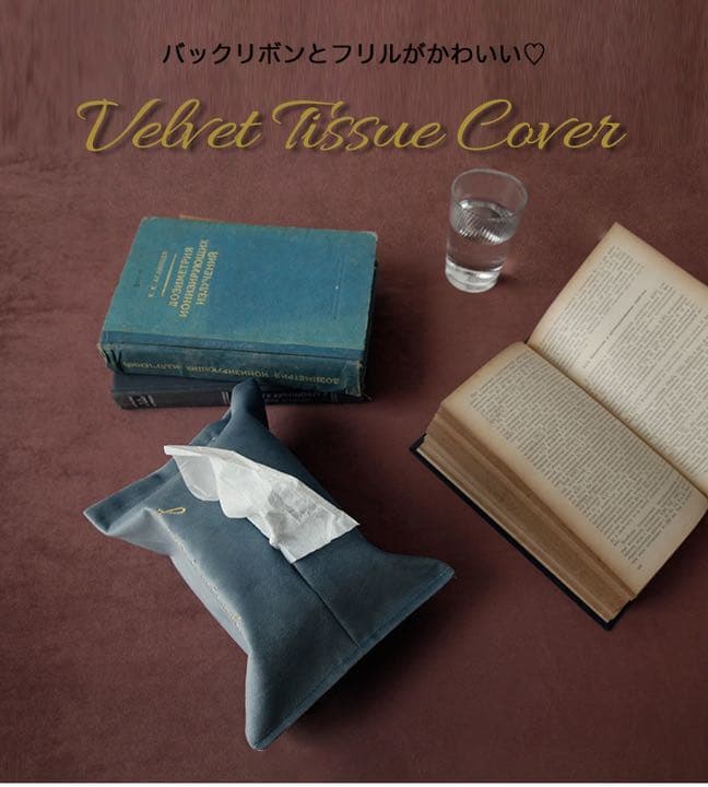 ティッシュカバー コンパクト 全5色 ベルベット生地 高級感 おしゃれ ♡