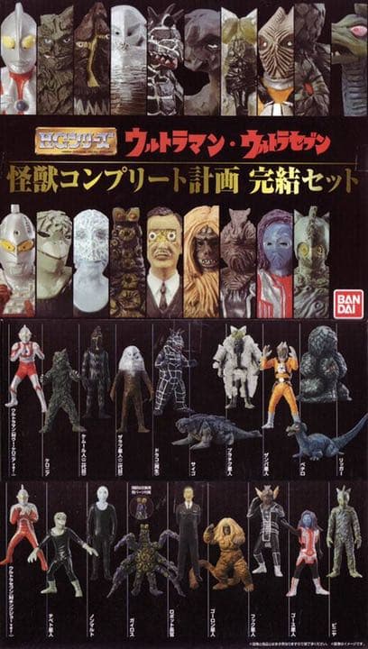 HG ウルトラマン・ウルトラセブン 怪獣コンプリート計画 完結セット
