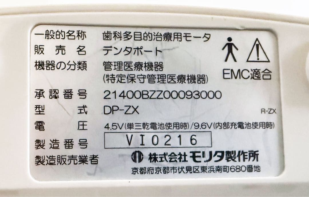 【動作確認済】MORITA DentaPort DP-ZX 測定装置 中古
