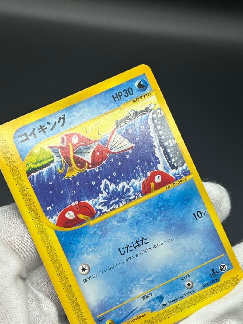 コイキング ○ 第1弾基本拡張パック 012/128 HP30 じたばた 10 - メルカリ