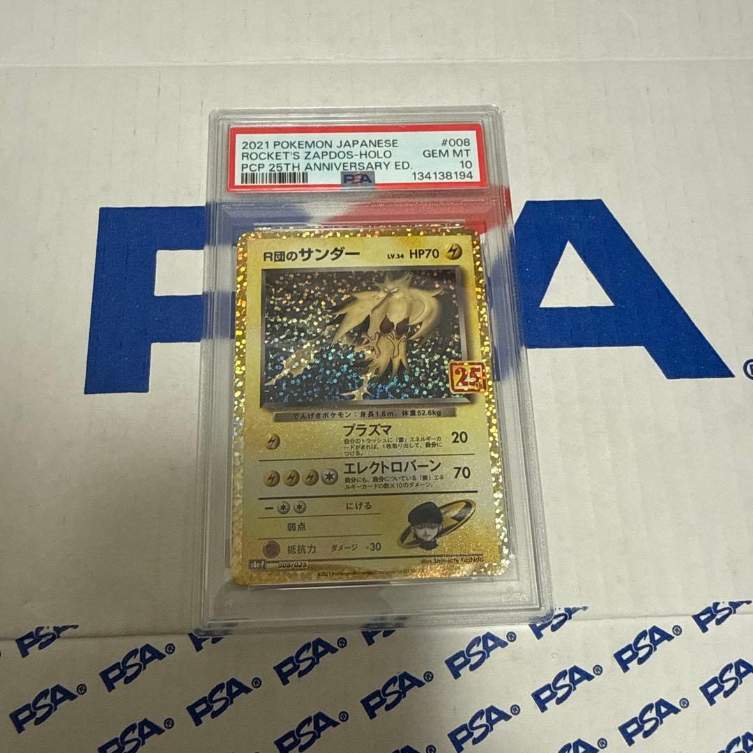 PSA10 R団のサンダー 25TH プロモ ポケモンカードゲーム 最安値