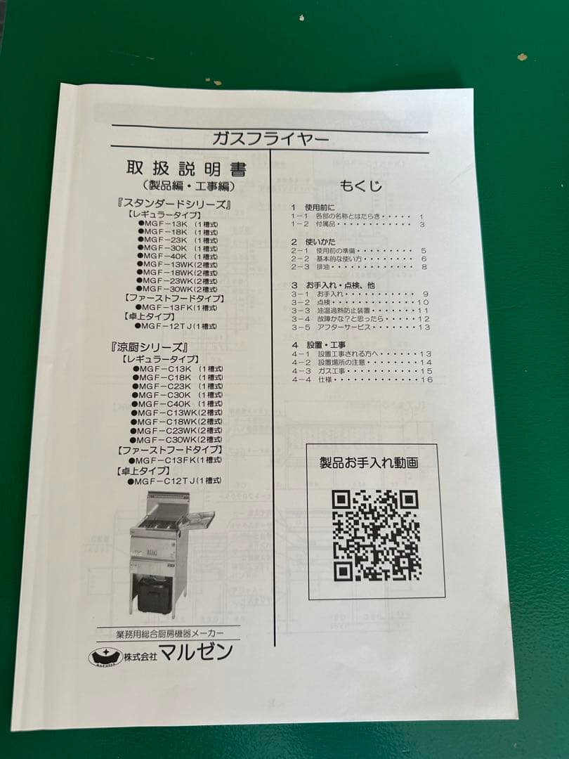 お値下げしました！Maruzen MGF-12TJ ガス式調理器具