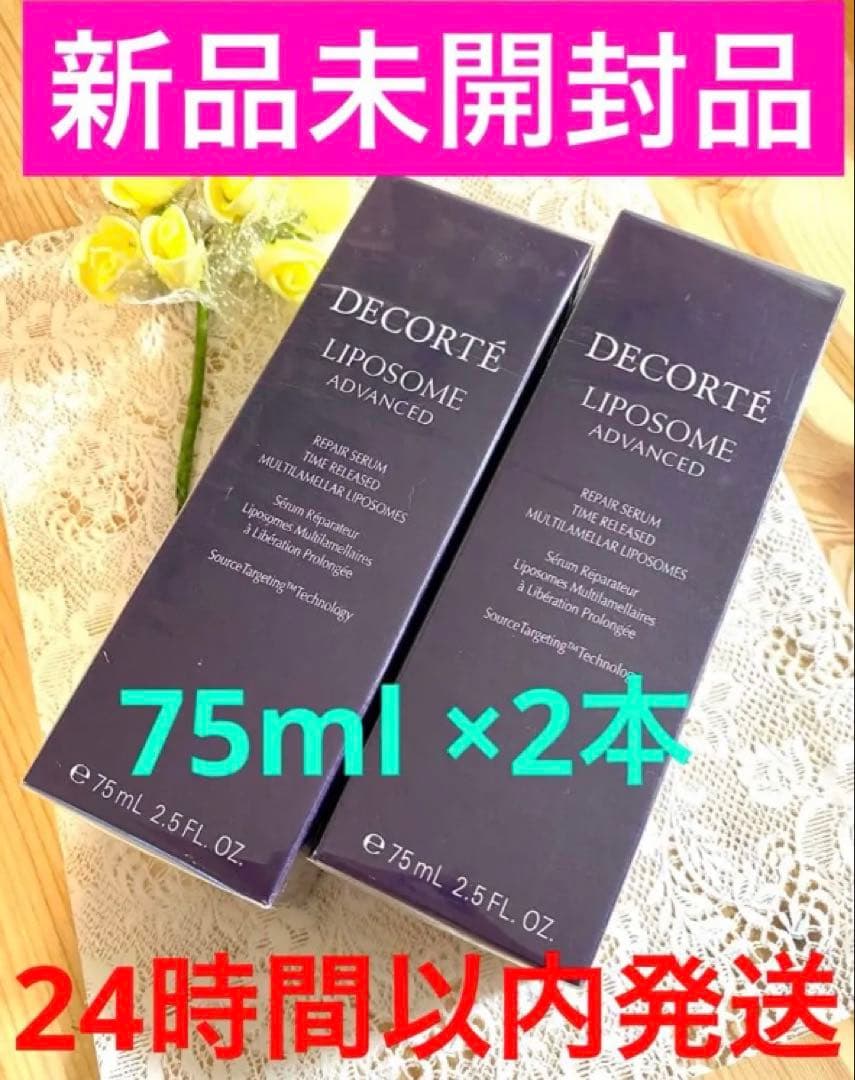 コスメデコルテ リポソーム リペアクリーム 50g 2個 セラム2本　セット