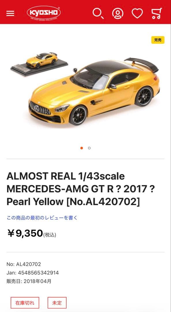 京商Almost Real Mercedes-AMG GT R 2017