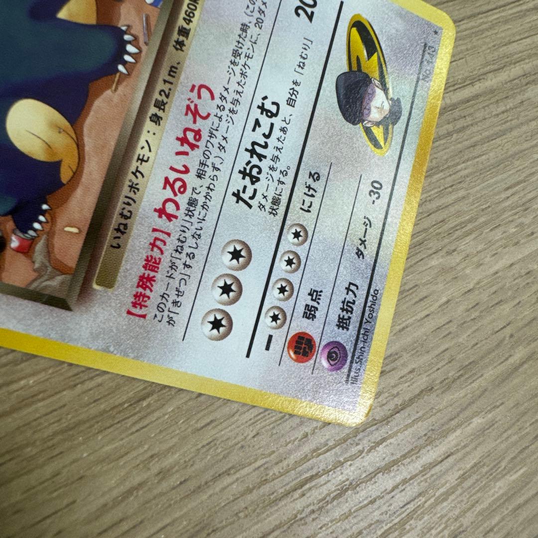 R団のカビゴン ☆ ジム拡張第2弾 闇からの挑戦【5540 - メルカリ