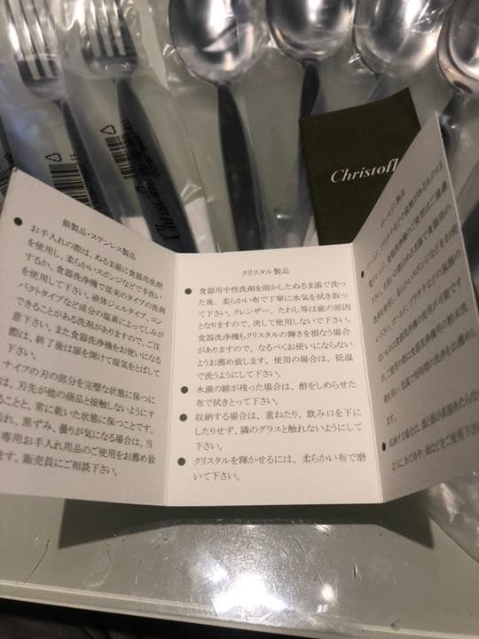 Christofle 12本セット