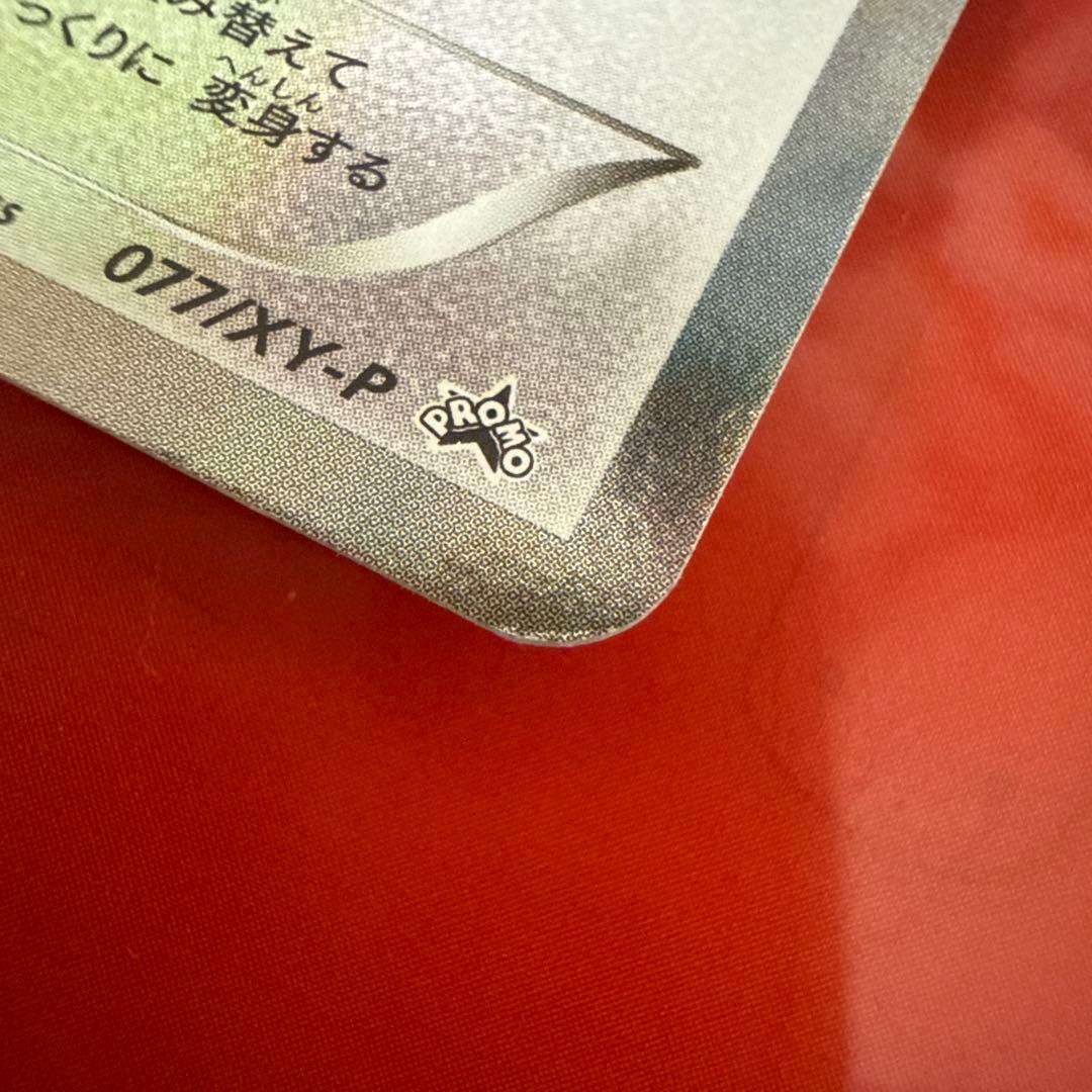 ぱそさん専用メタモン HP70 ファントムゲート