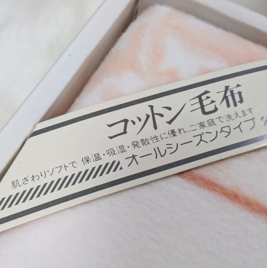ニナリッチ 綿毛布 2枚セット シングル 140×200cm 未使用 箱付き