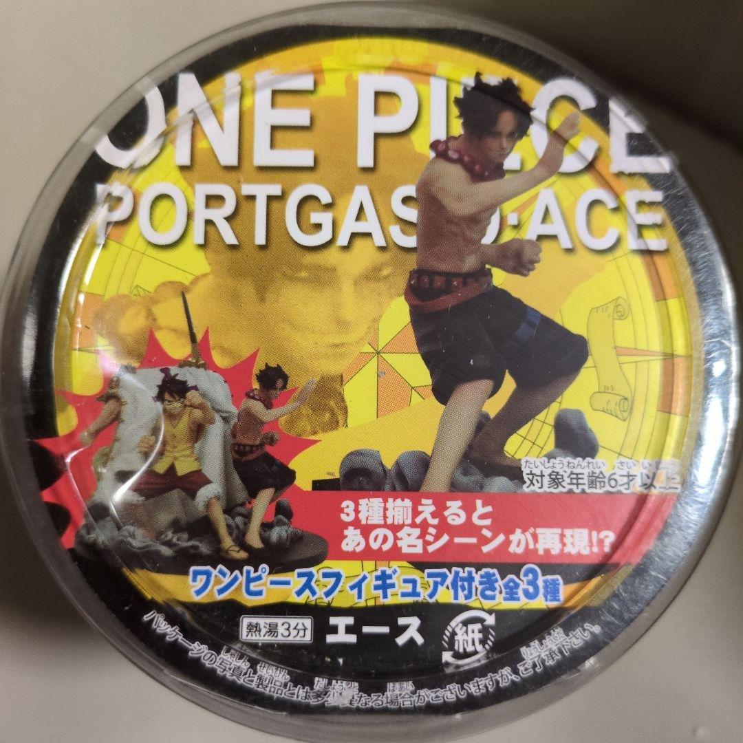 ワンピース セブン&アイ サッポロ一番 エース ルフィ 白ひげ 3点セット