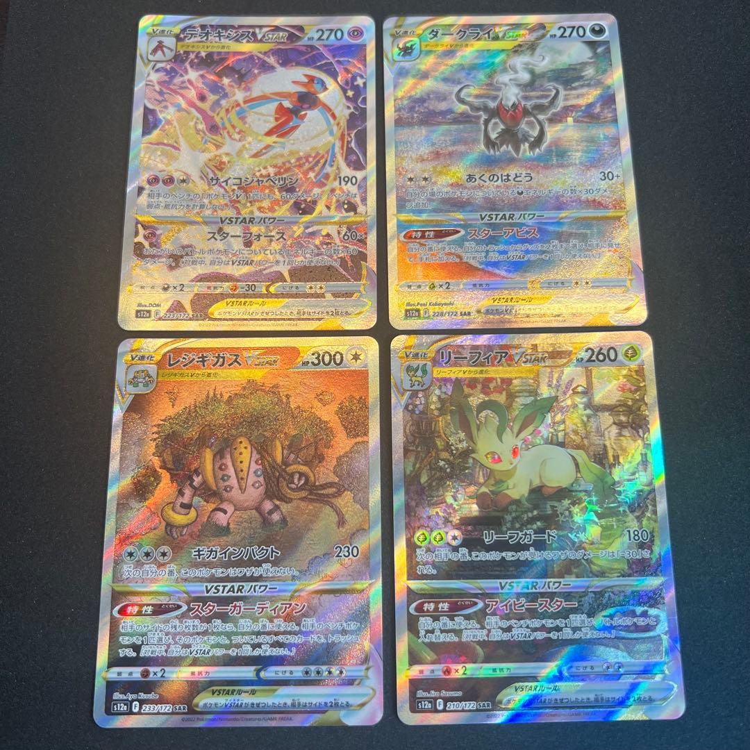 デオキシス ダークライ レジギガス リーフィア SAR VSTARユニバース