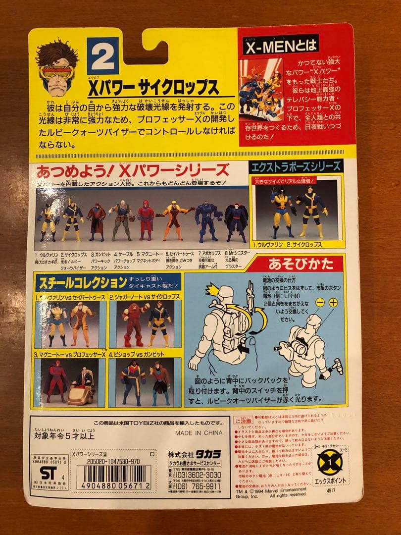 X-MEN フィギュア まとめ売り4体 未開封|mercariメルカリ官方指定廠商