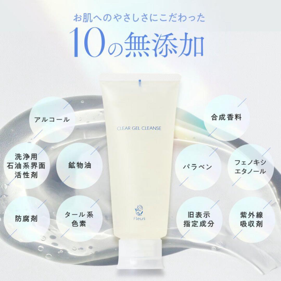 Fleuri CLEAR GEL CLEANSE 2本セット