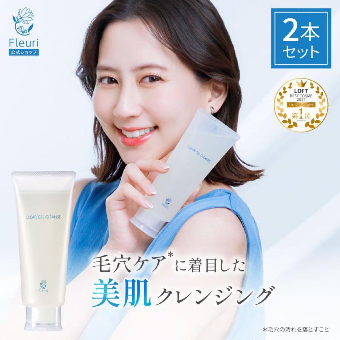 Fleuri CLEAR GEL CLEANSE 2本セット