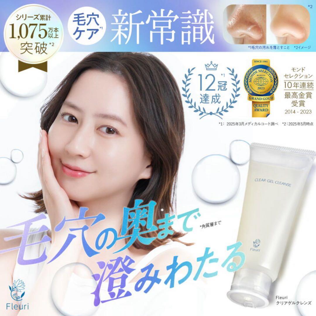 Fleuri CLEAR GEL CLEANSE 2本セット