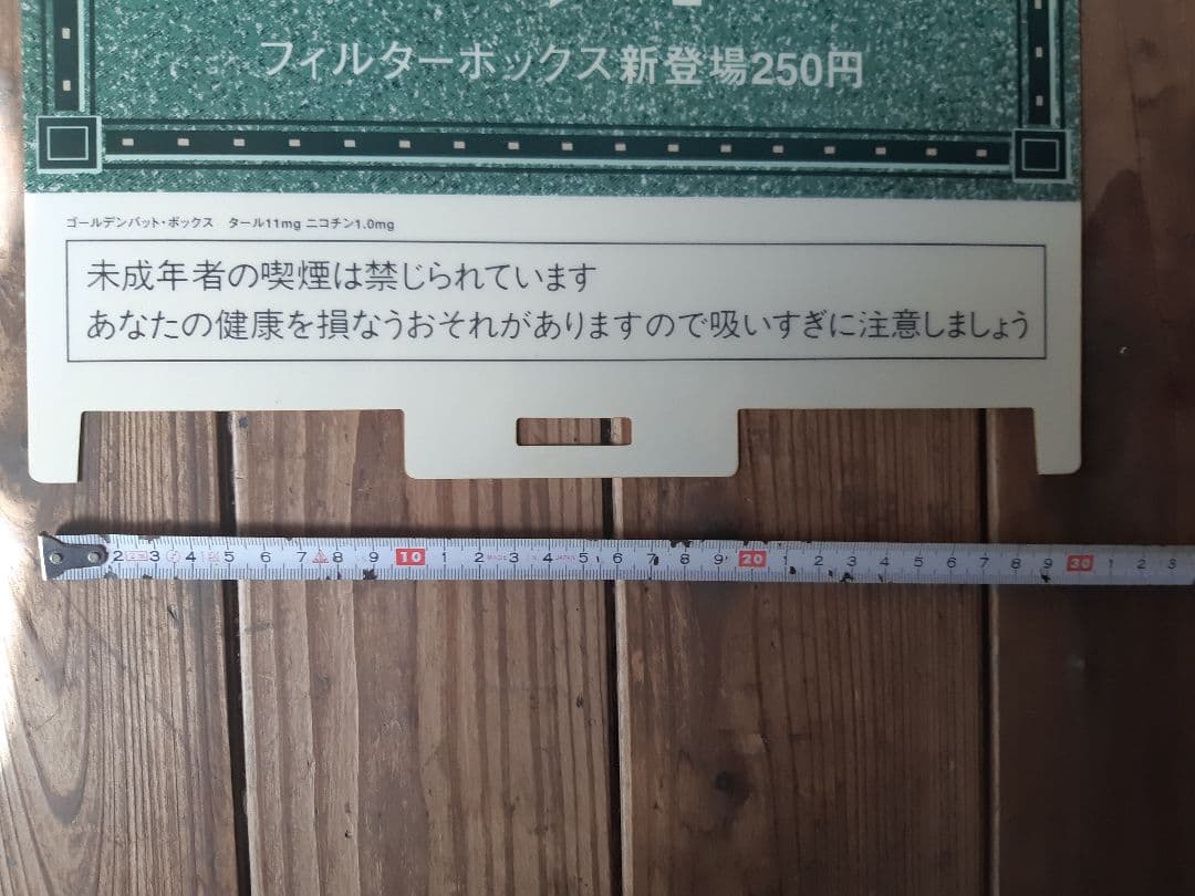 ゴールデンバット フィルター・ボックス型 プラスチック アクリル 看板