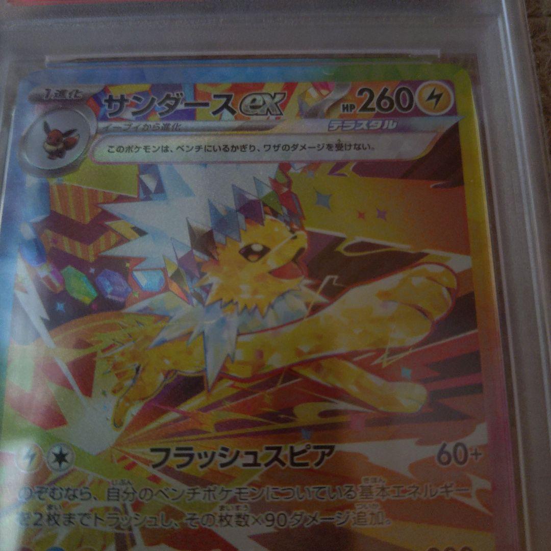 k*a様 サンダース ex sar psa10