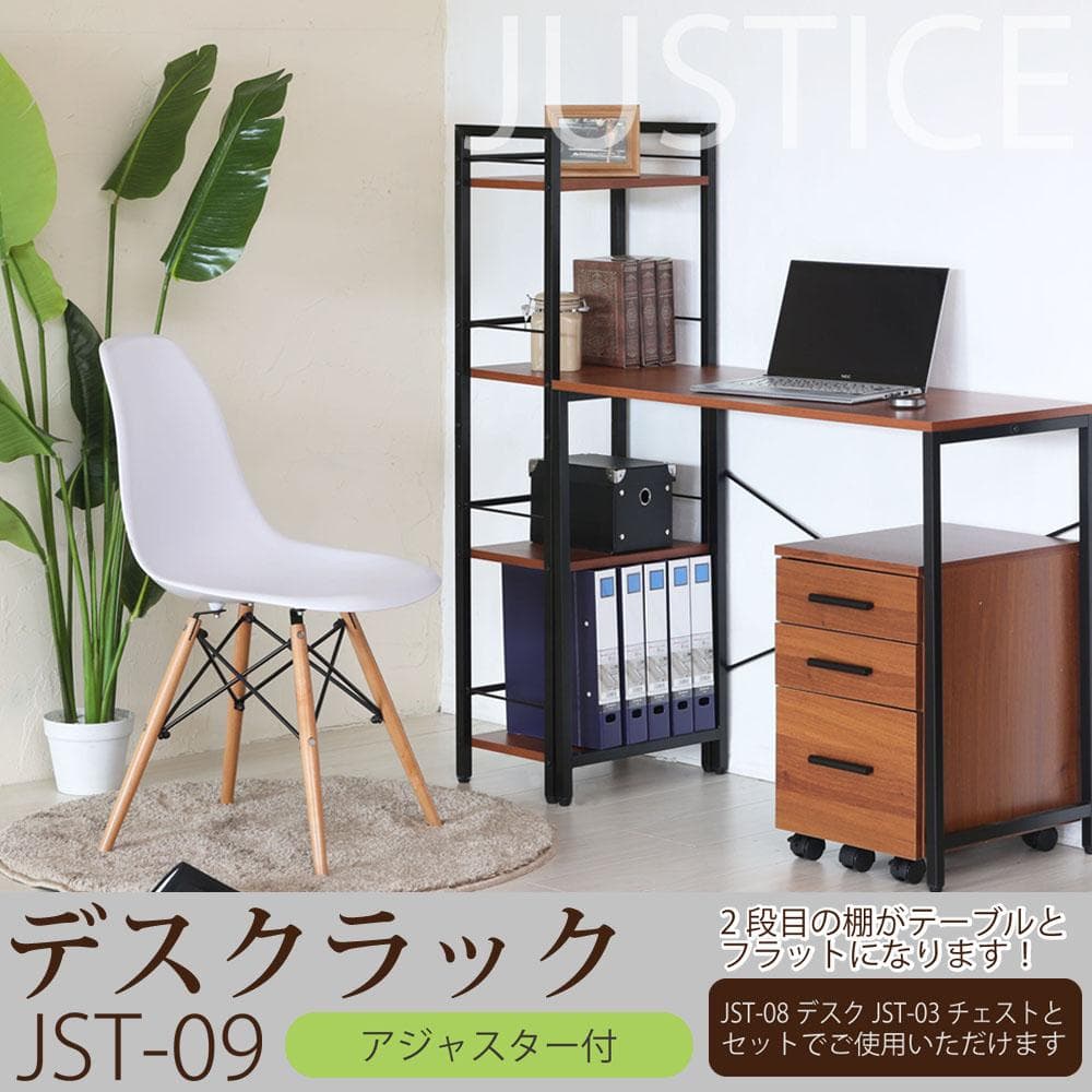 《新品・送料無料》ジャスティス　デスクラック 4段 木目 アイアン