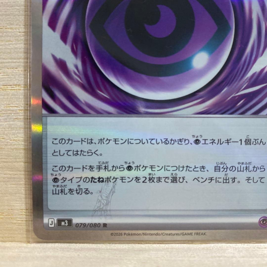 L*n様 テレパス超エネルギー R ポケモンカード エラーカード