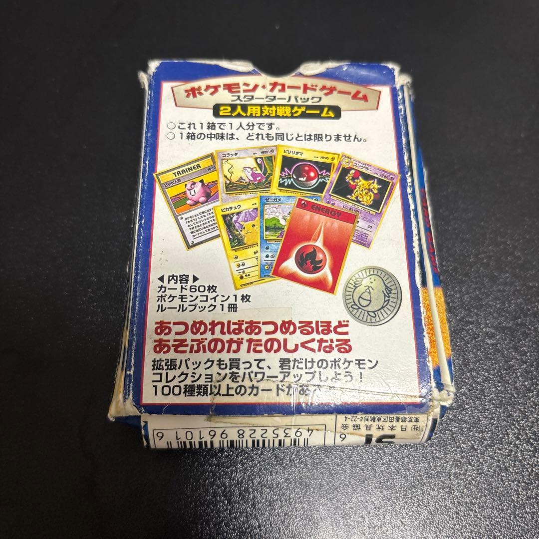 ポケモンカード 旧裏 初期 第一弾スターターパック 空箱 - メルカリ