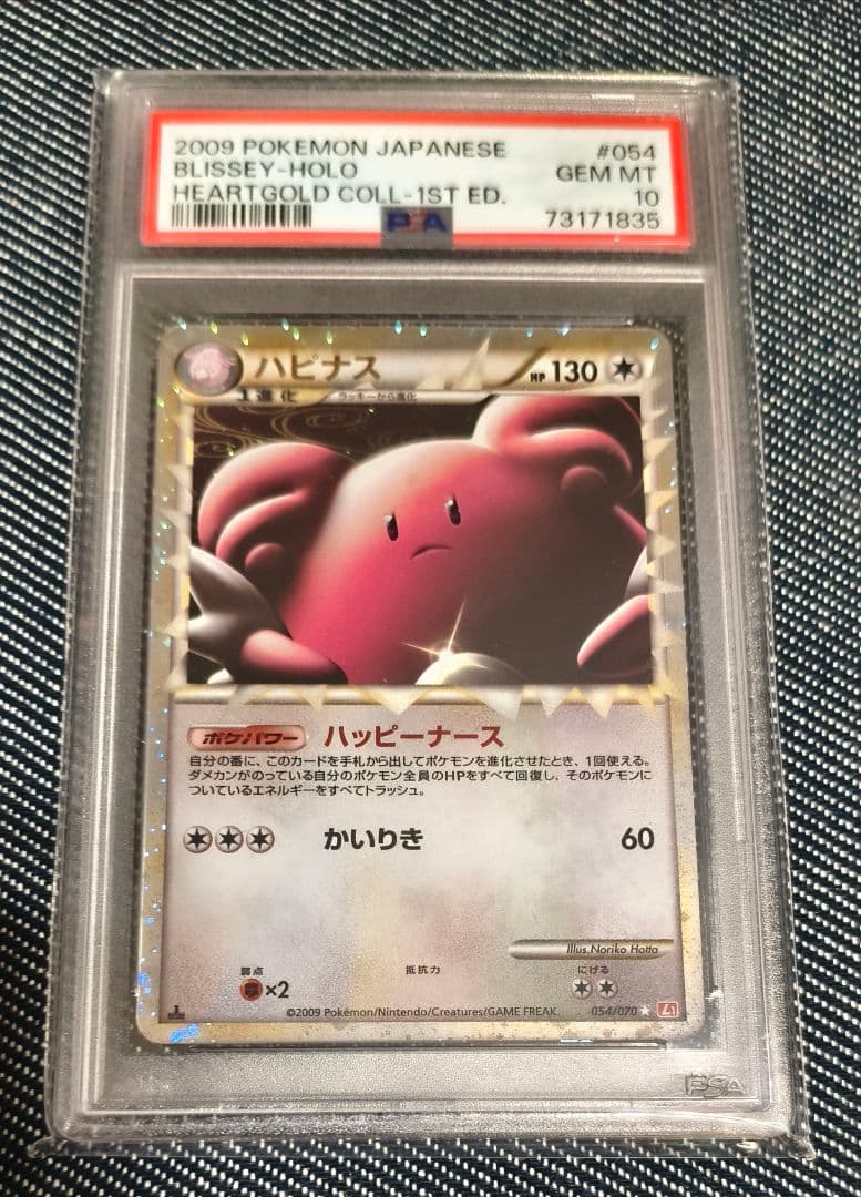 ハピナス ハートゴールドコレクション 054/070 psa10 - メルカリ