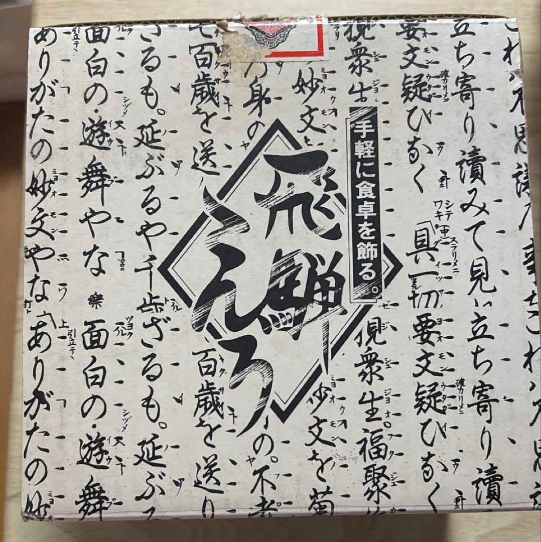 レア 上州前橋原鳴屋總本家 焼きまんじゅう 炭火焼七輪 セット