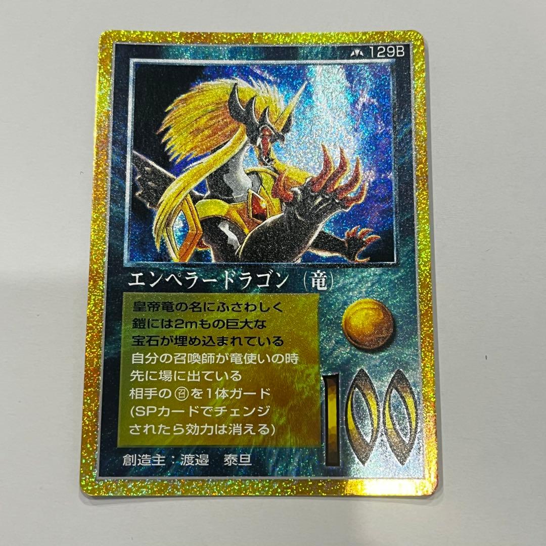 大貝獣物語　エンペラードラゴン（竜）カード 129B 2023 貝竜(竜) PSA 9 - カルドバ