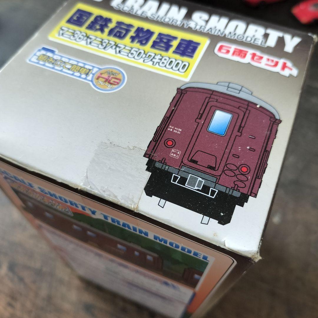 【新品未開封】Bトレインショーティー 国鉄荷物客車 プラモデル