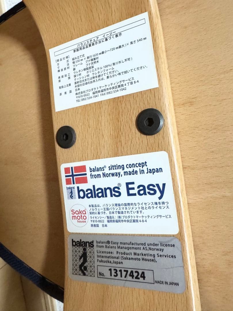 balans Easy バランスチェア イージー ネイビー 姿勢矯正 学習椅子