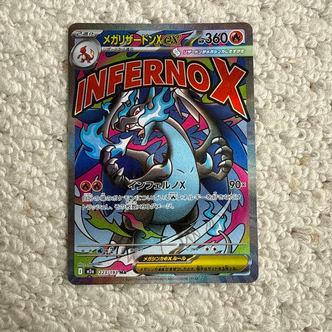 メガリザードンX EX 223/193 M - メルカリ