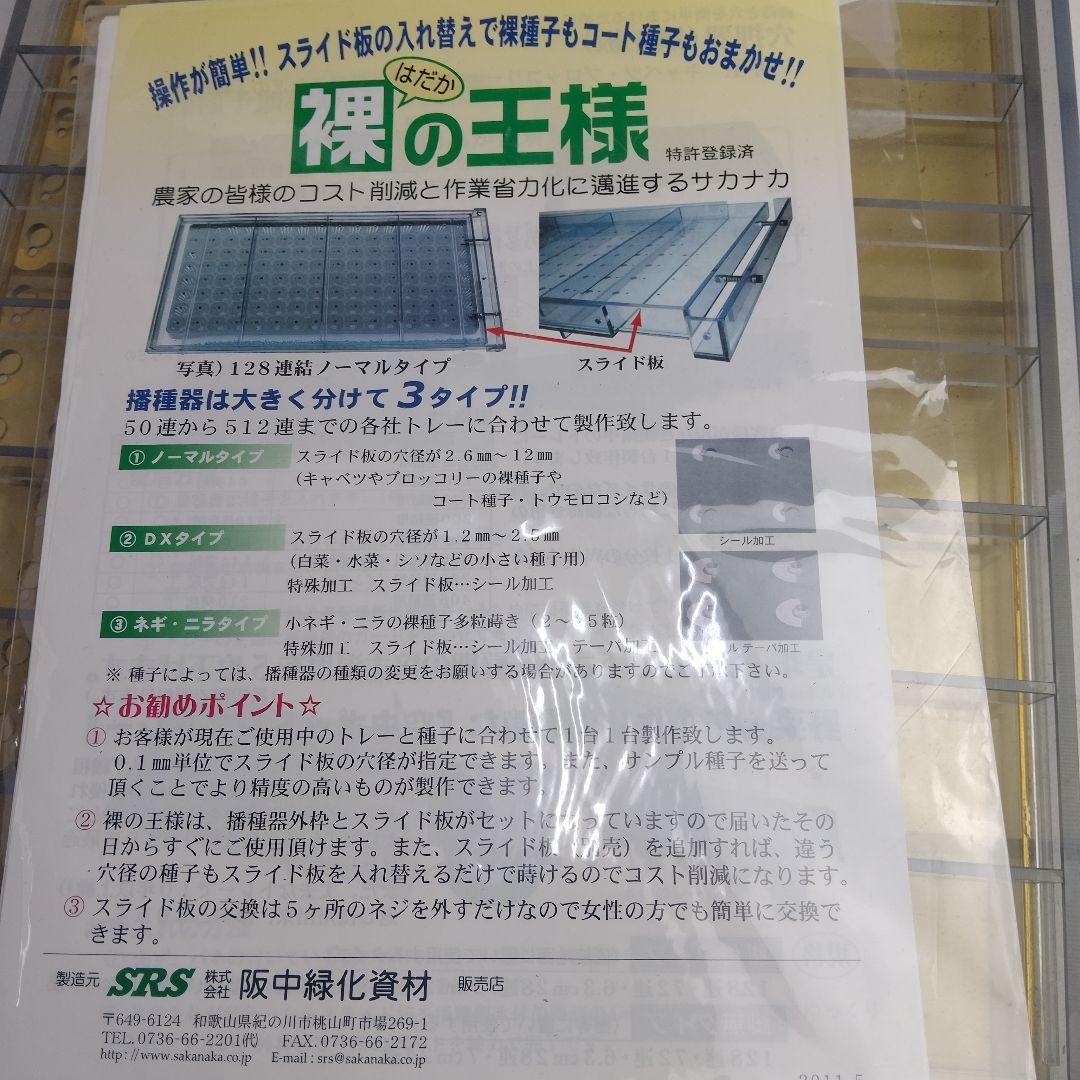 播種器 裸の王様 裸種子用 園芸 野菜 畑 花 種 288穴 3.3mm