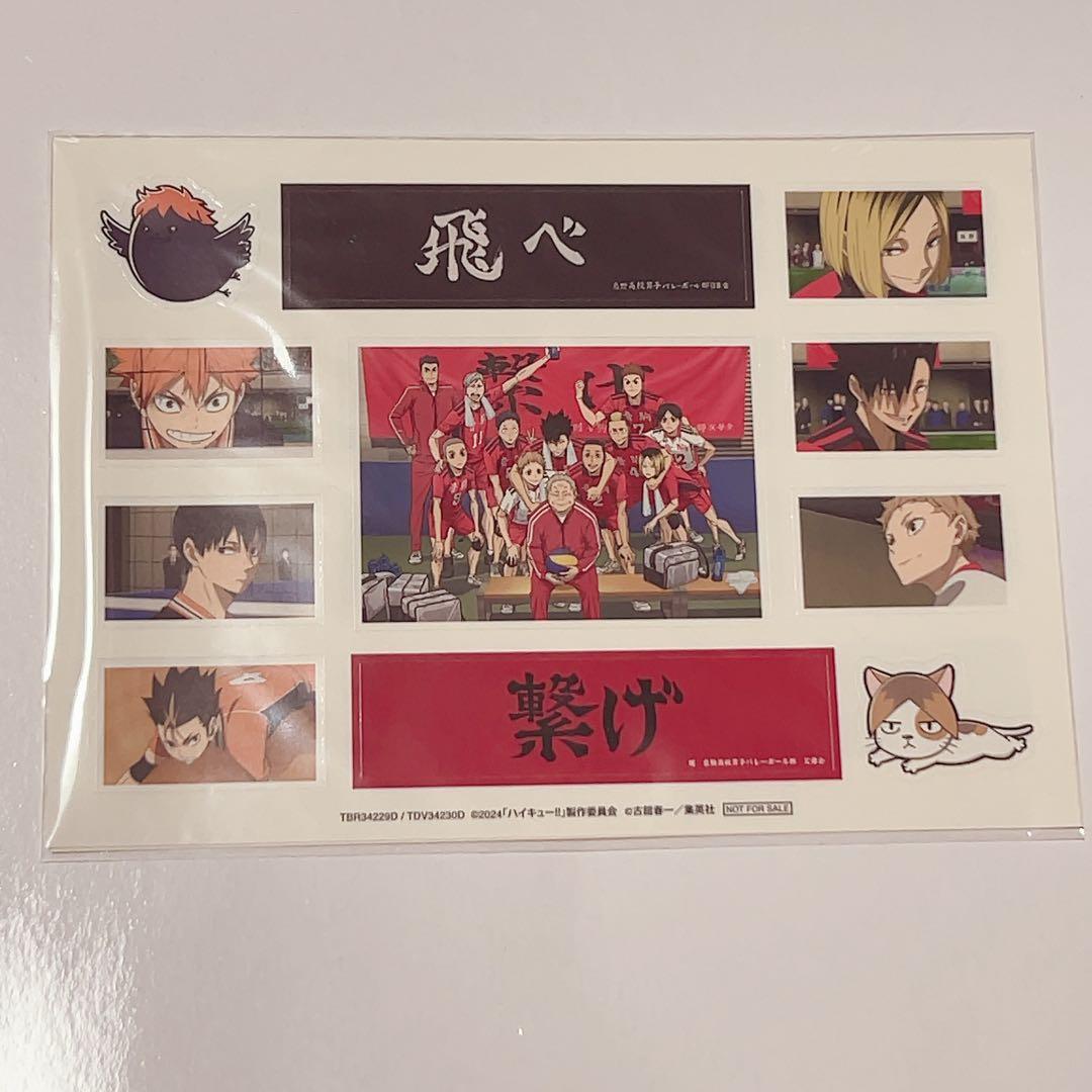 劇場版 ハイキュー!! 特典セット ※DVDはつきません