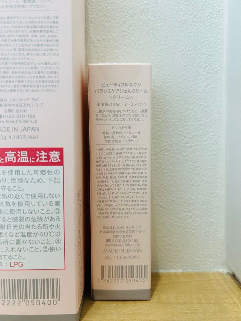 【新品未使用】 バランスケアウォッシュ バランスジェルクリーム