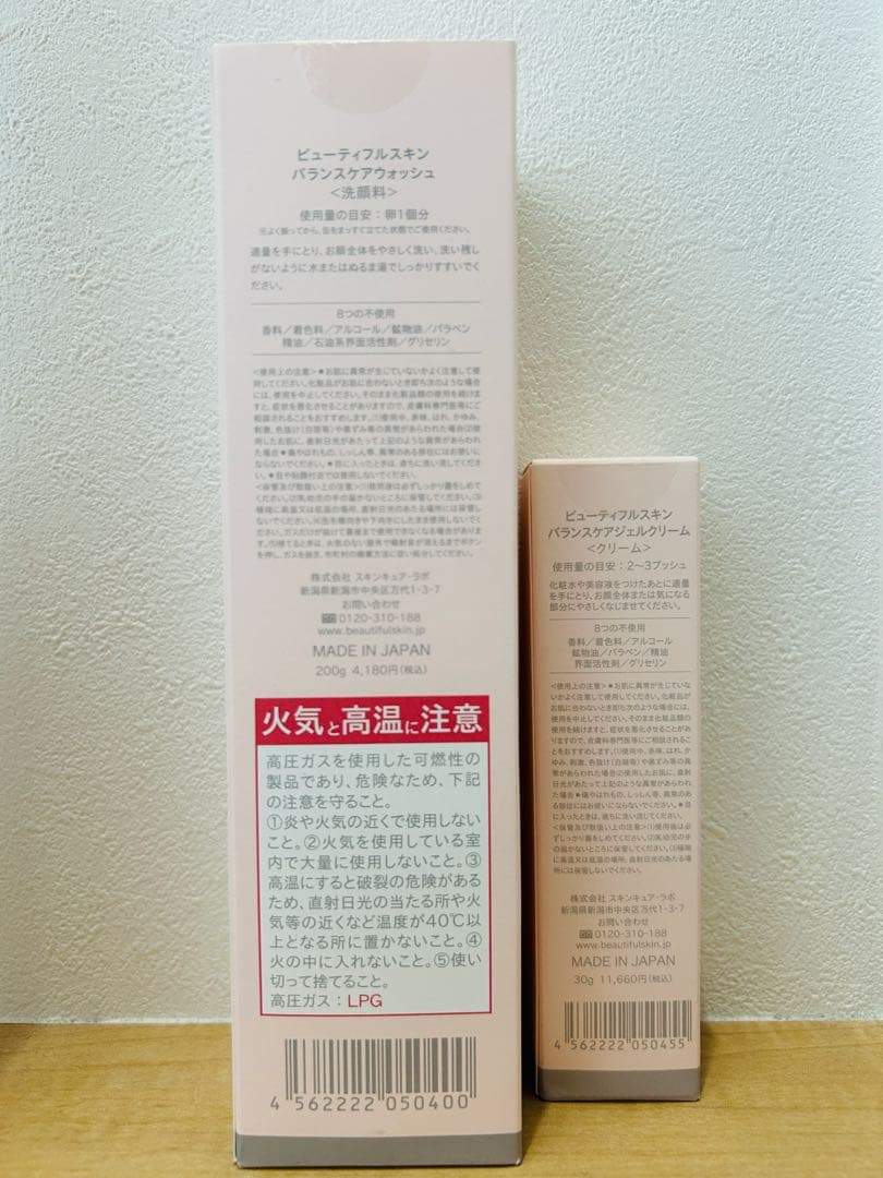 【新品未使用】 バランスケアウォッシュ バランスジェルクリーム