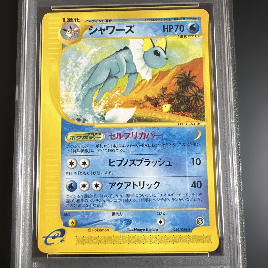 【PSA9♡8♡9】ポケモンカードｅ　ブースター♡シャワーズ♡サンダースノンキラ