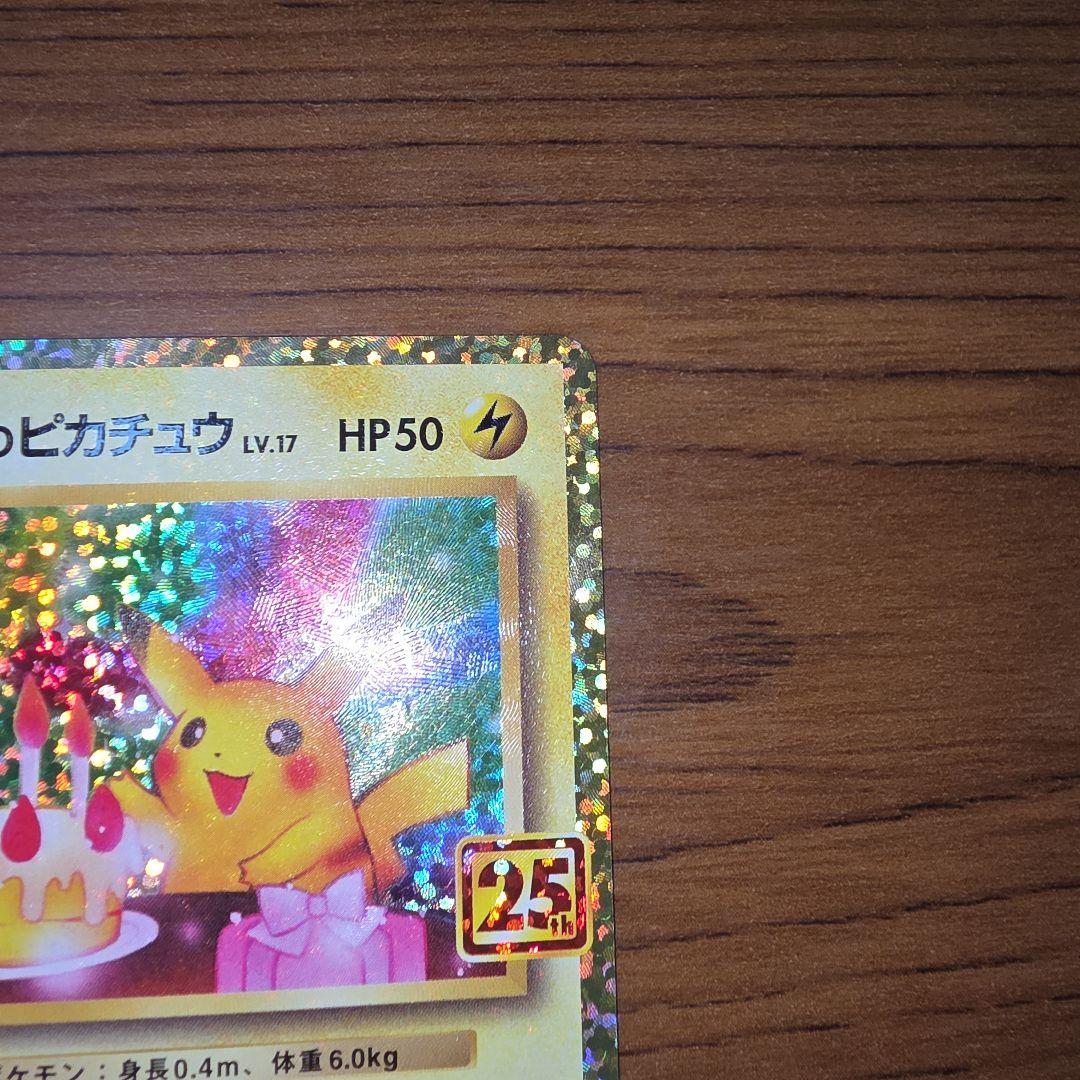 おたんじょうび ピカチュウ プロモ 25TH 007/025 - メルカリ