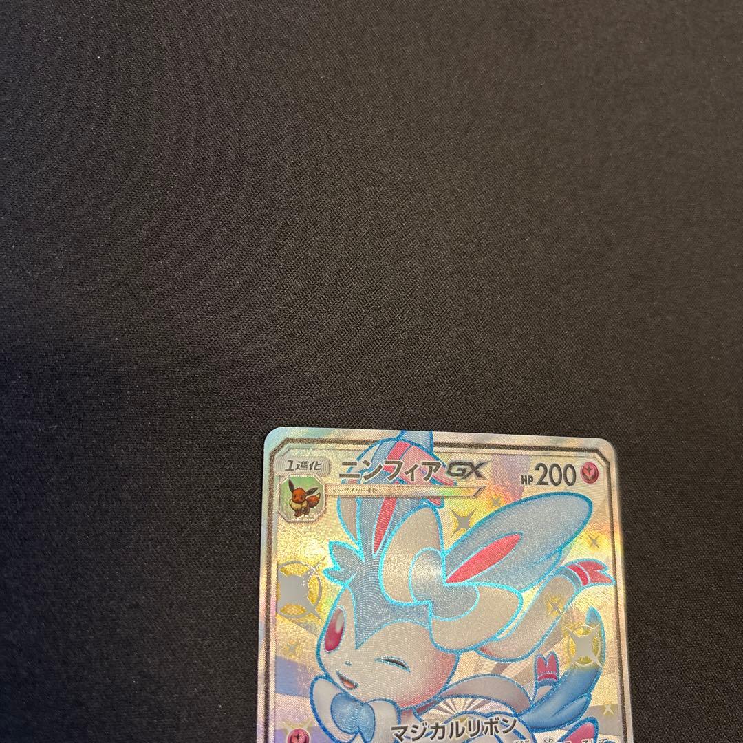 ニンフィアGX SSR SM8b GXウルトラシャイニー 238/150